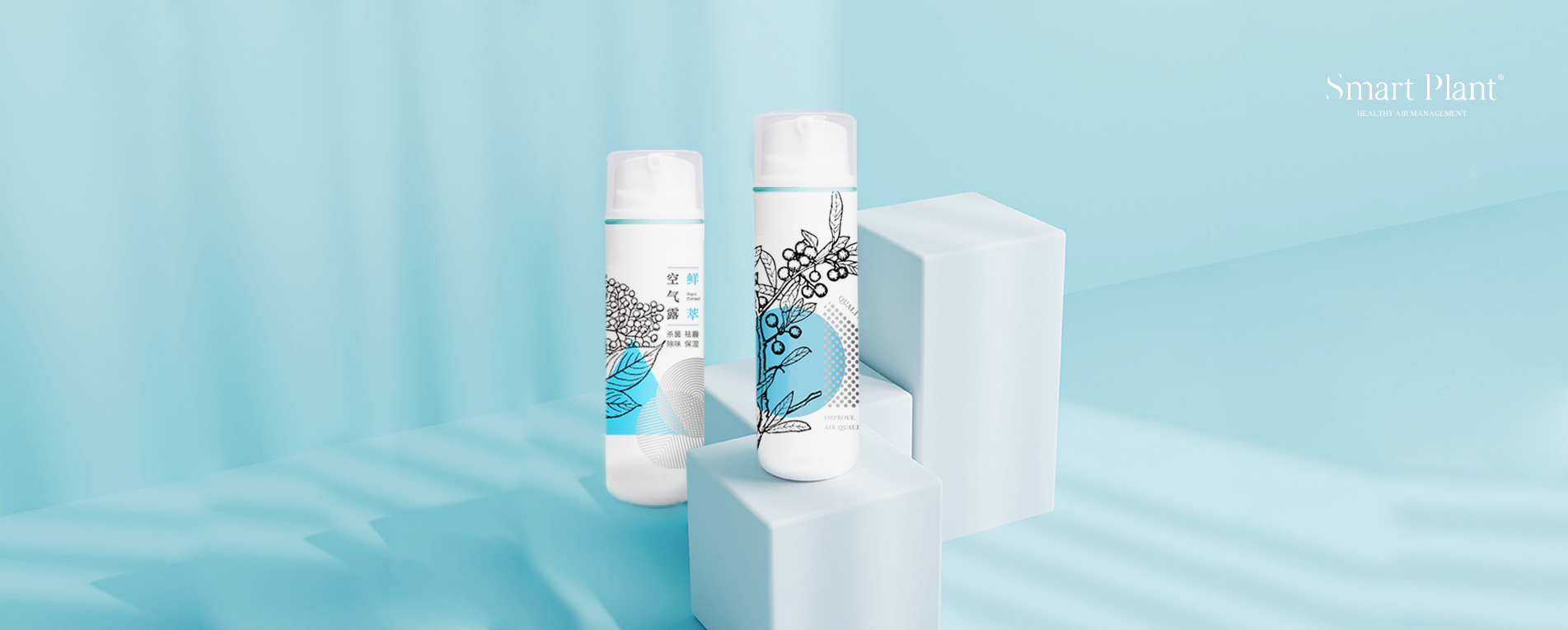smartplant | 鲜萃空气露品牌