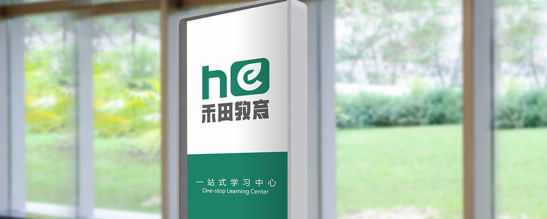 禾田教育