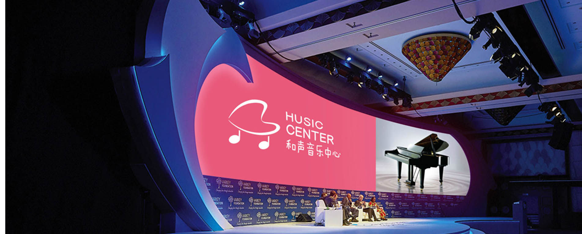 和声音乐艺术学校