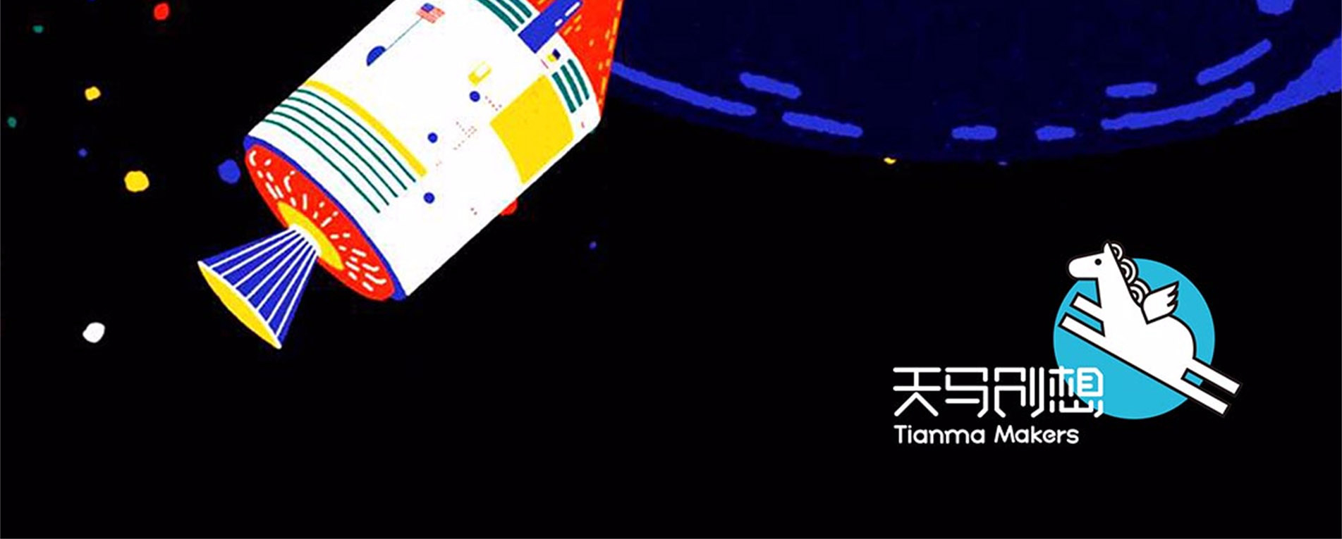 天马创想创客教育
