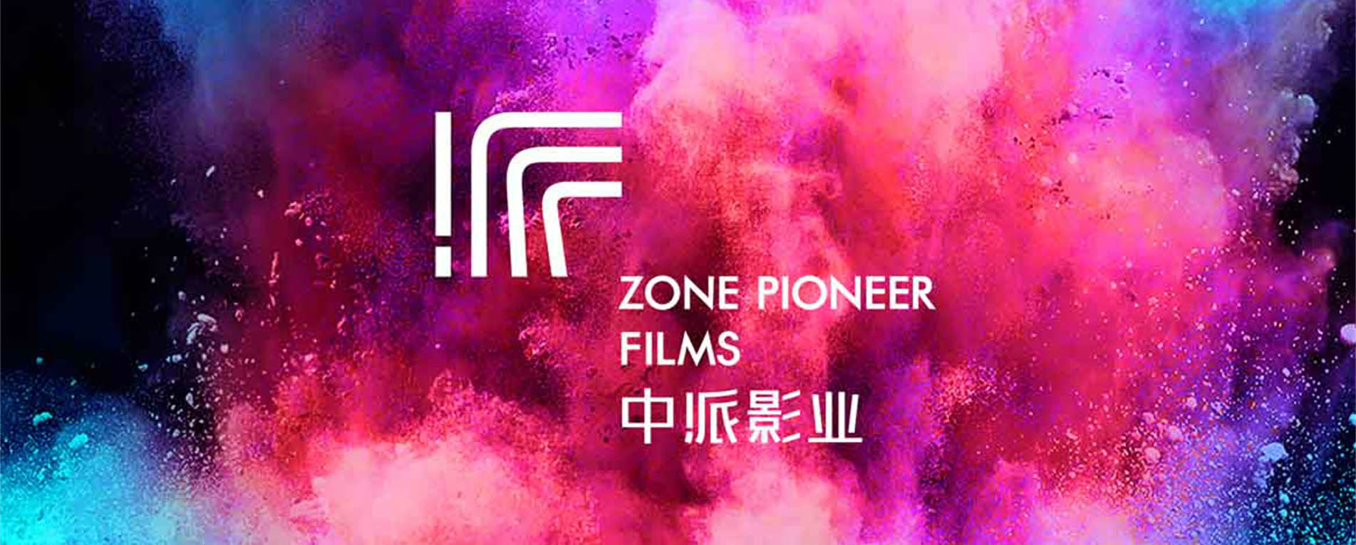 中派影业